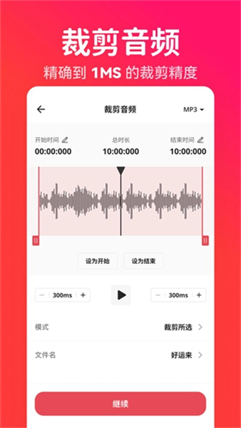 转换猫MP3转换器