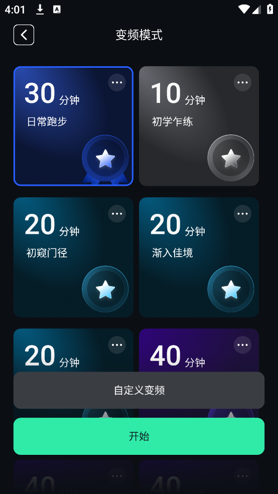 跑步节拍器
