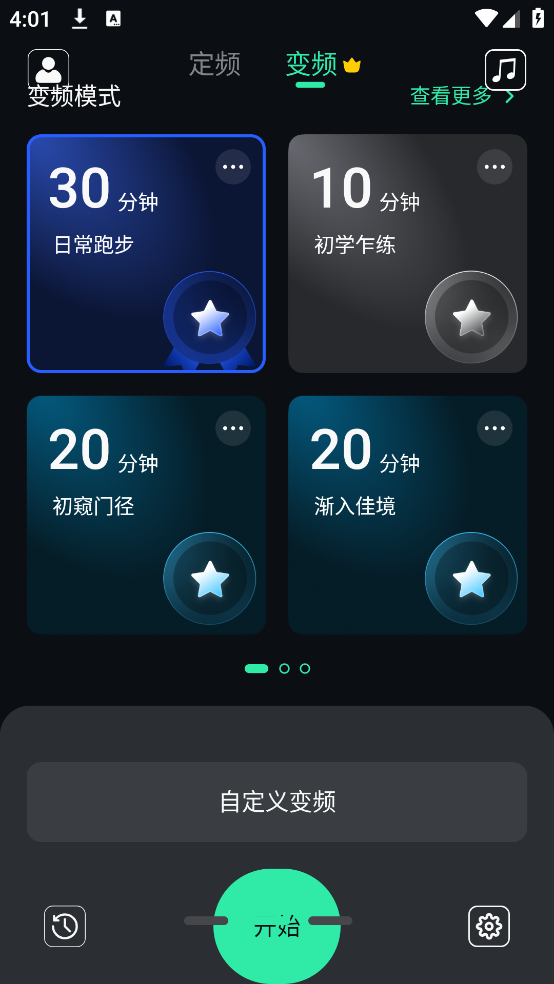 跑步节拍器