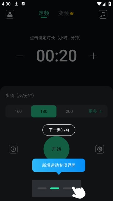 跑步节拍器