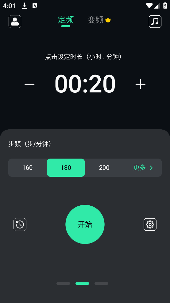 跑步节拍器