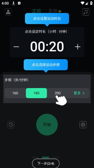 跑步节拍器