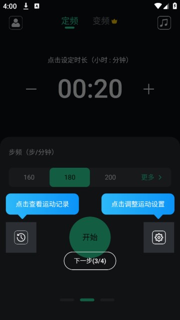 跑步节拍器