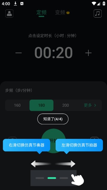 跑步节拍器