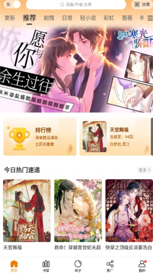 漫天玉漫画最新版