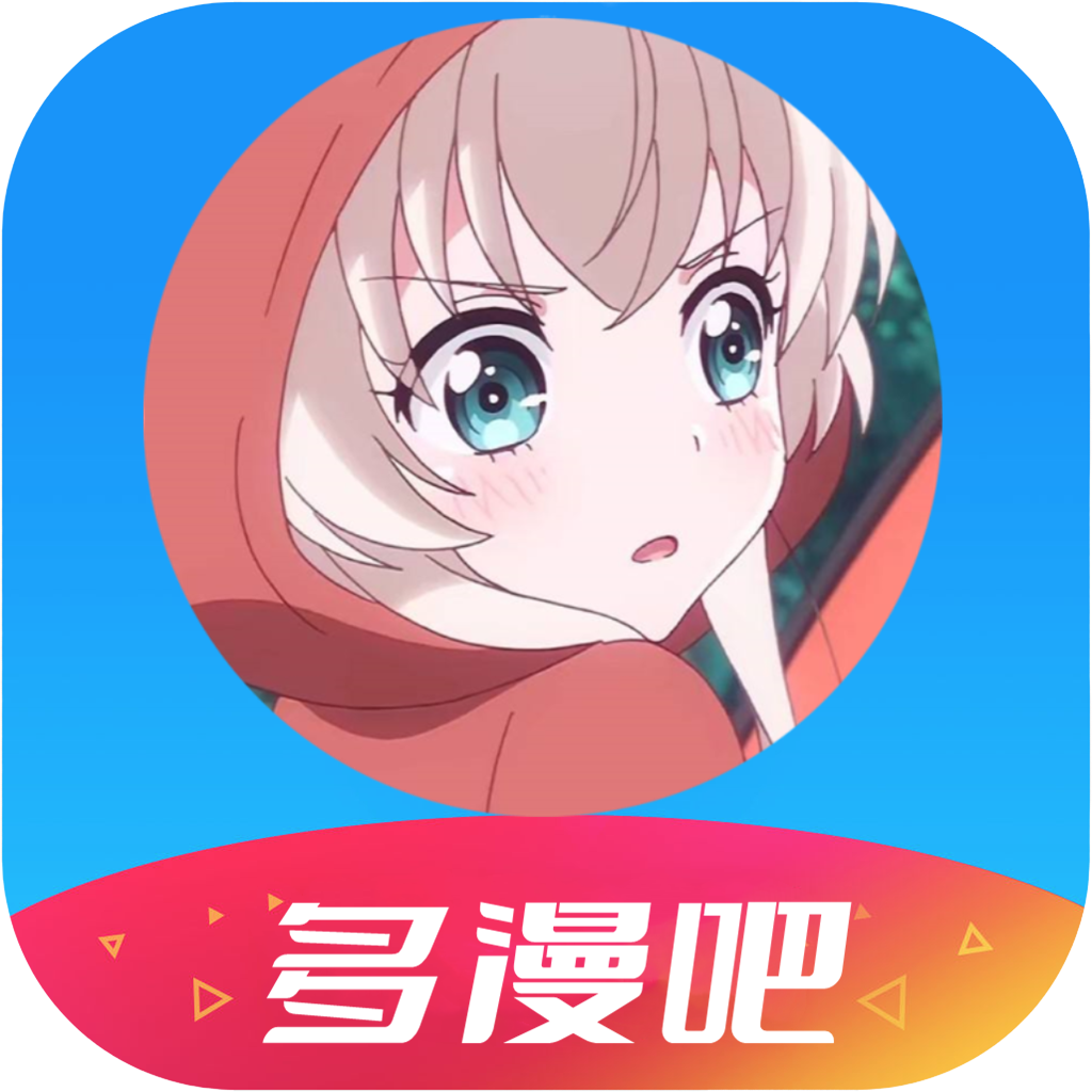 多漫吧最新版
