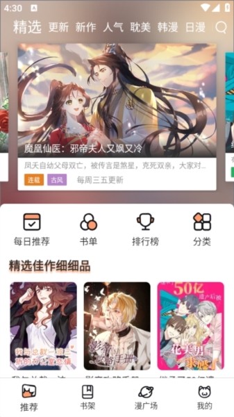 喵趣漫画2026免费版