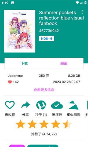Ehviewer绿色版1.9.9.9