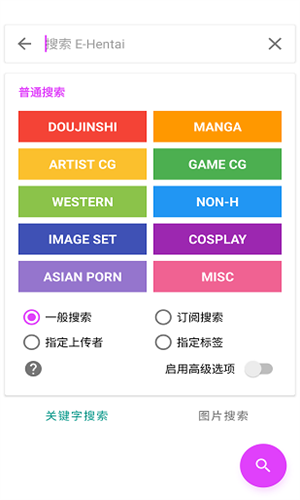 Ehviewer绿色版1.9.9.9