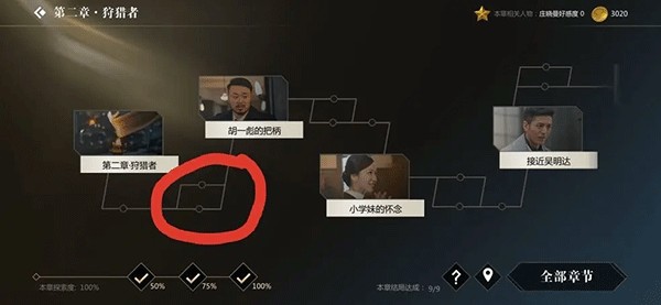 隐形守护者手机版