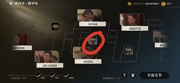 隐形守护者手机版