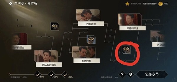 隐形守护者手机版