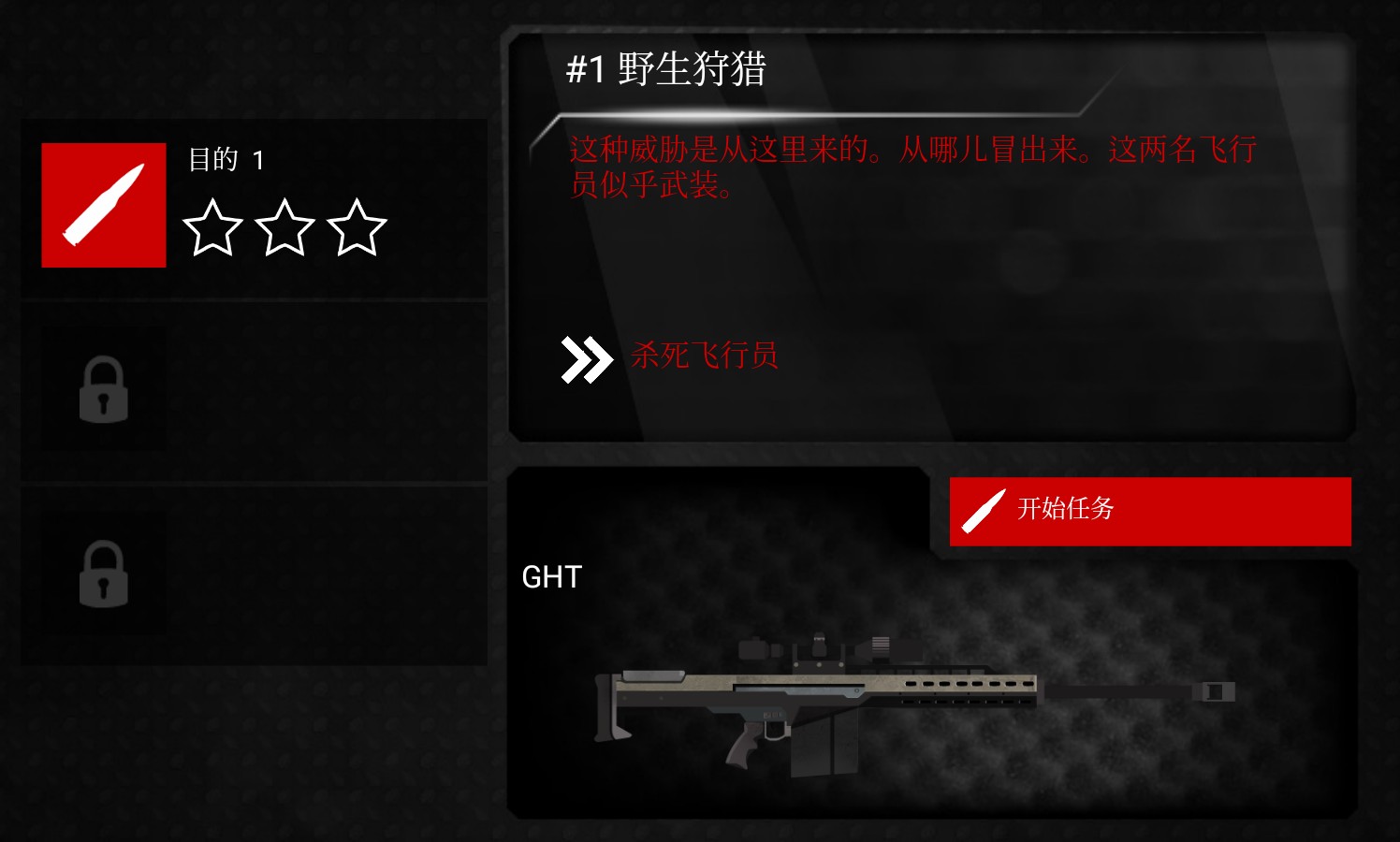 火柴人狙击手4