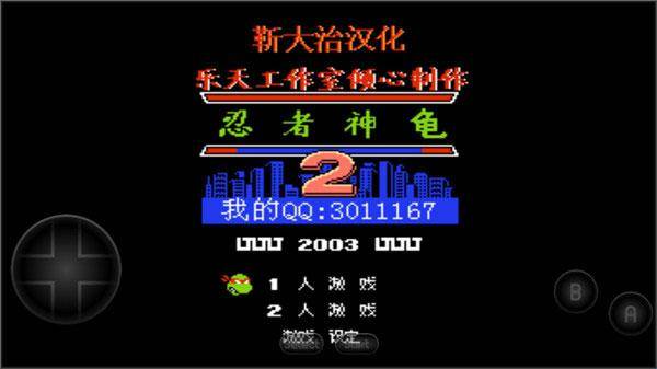 忍者神龟2