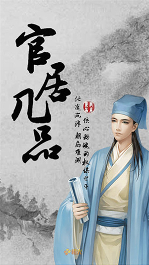 官居几品老版本