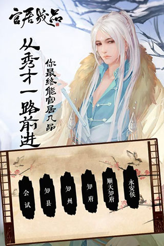 官居几品老版本