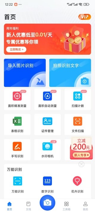 掌上识别王