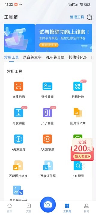 掌上识别王