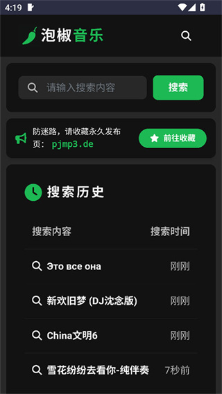 泡椒音乐