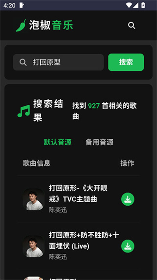 泡椒音乐