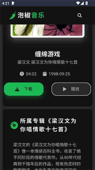 泡椒音乐