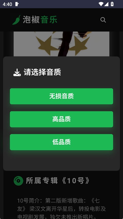 泡椒音乐