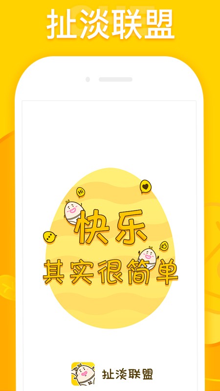 扯淡联盟