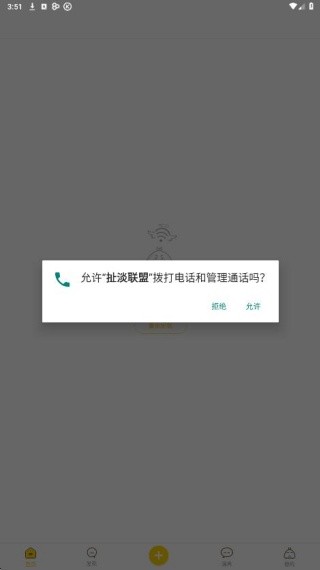 扯淡联盟