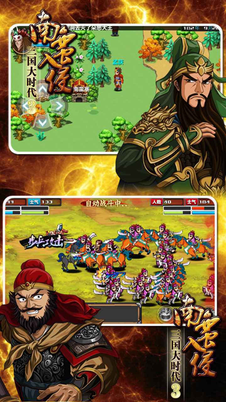 三国大时代3南蛮入侵最新版