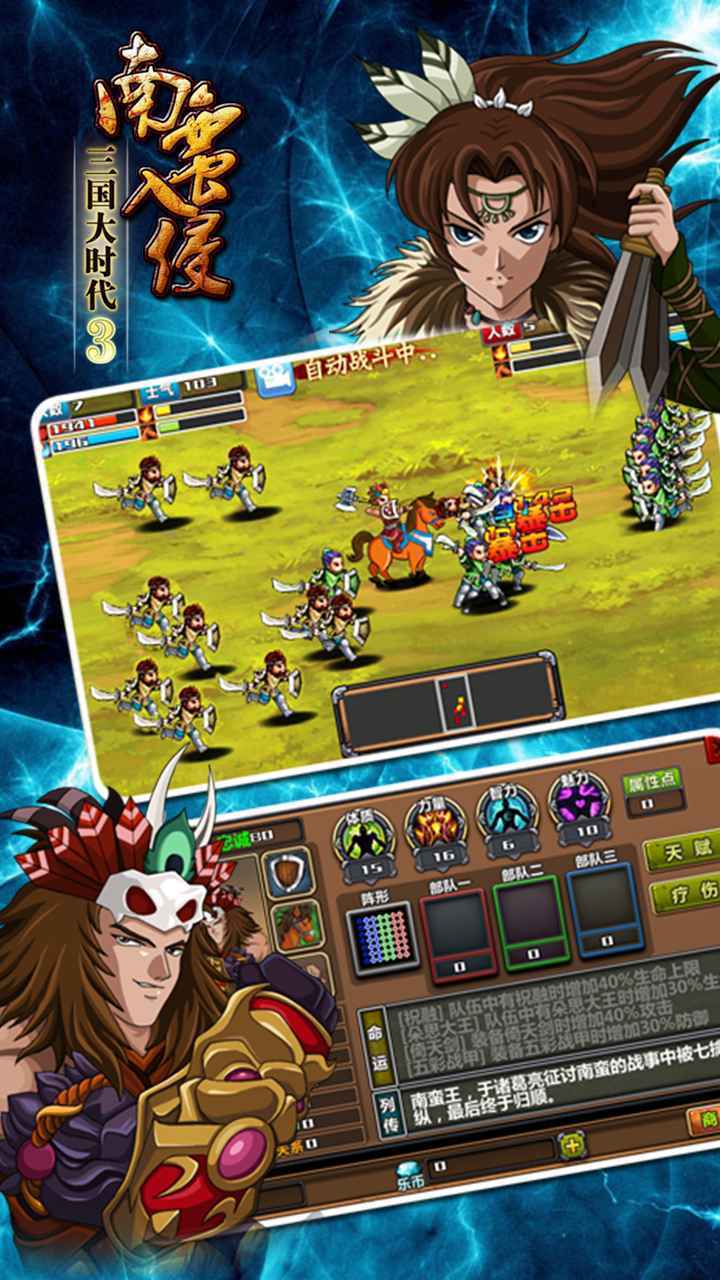 三国大时代3南蛮入侵最新版