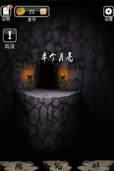 山村老屋3之守墓人