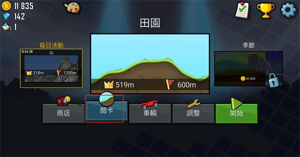 Hill Climb Racing2中文版