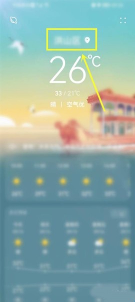 华为天气