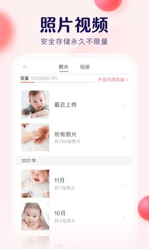 宝宝树小时光旧版本