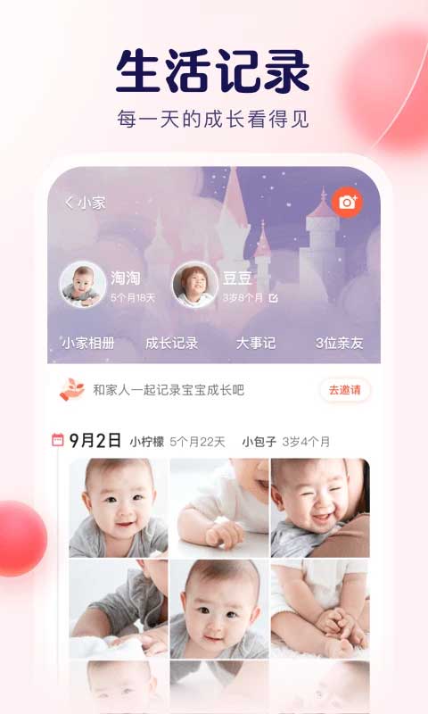 宝宝树小时光旧版本