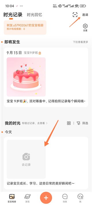 宝宝树小时光旧版本