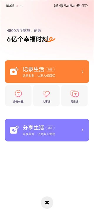 宝宝树小时光旧版本