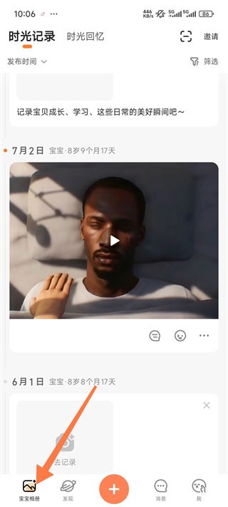 宝宝树小时光旧版本