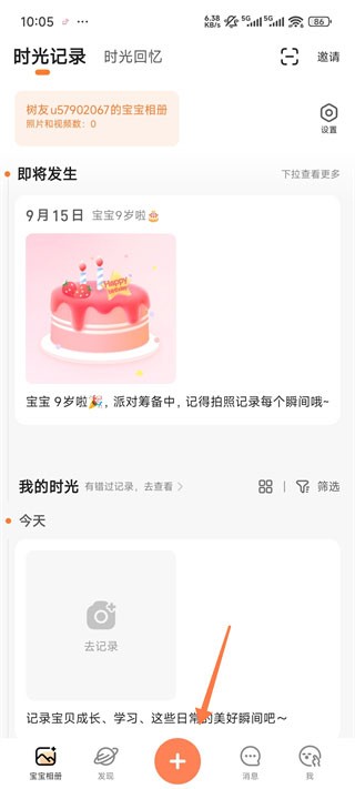 宝宝树小时光旧版本