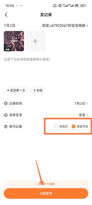 宝宝树小时光旧版本