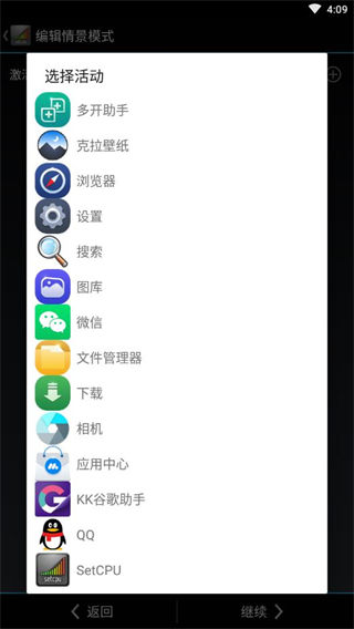 SetCPU最新版