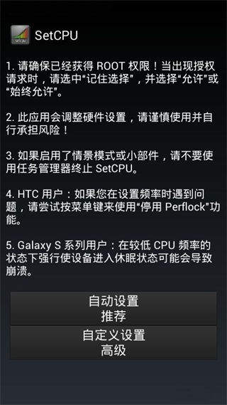 SetCPU最新版