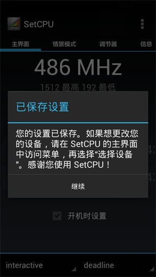 SetCPU最新版