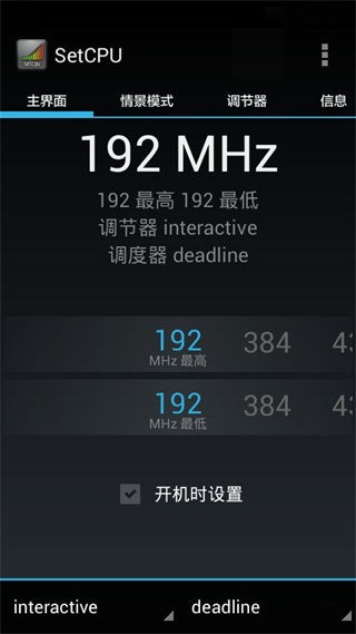 SetCPU最新版