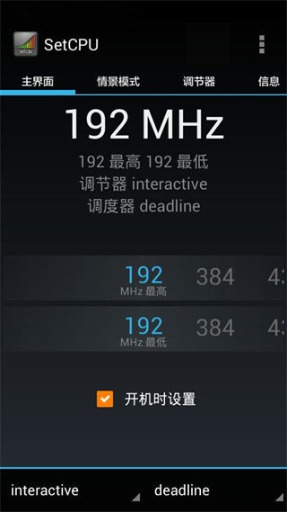 SetCPU最新版