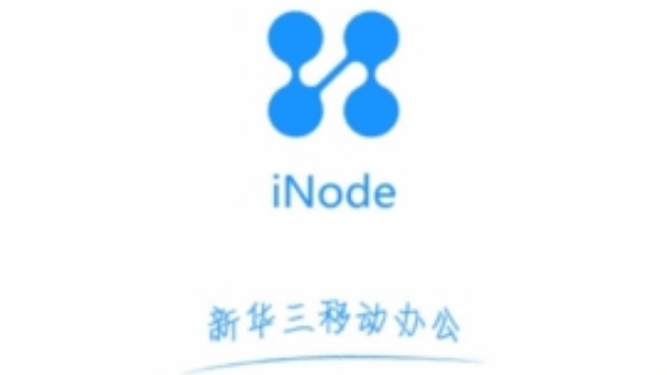 iNode智能客户端