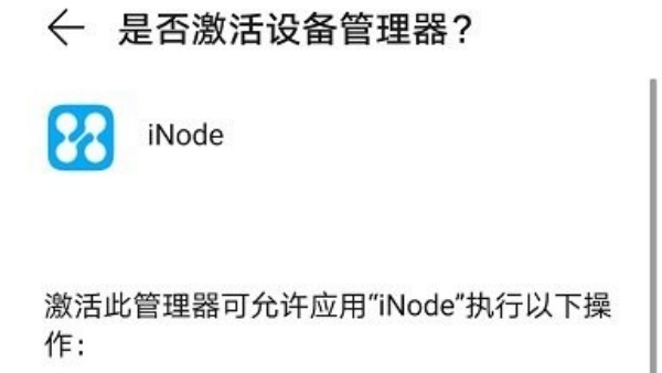 iNode智能客户端