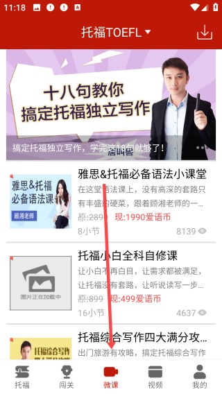 托福听力