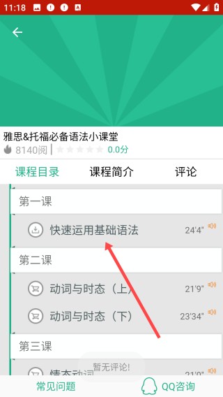 托福听力