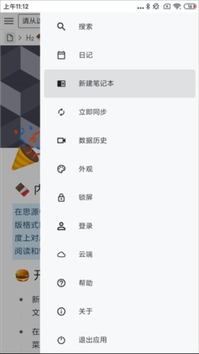 思源笔记